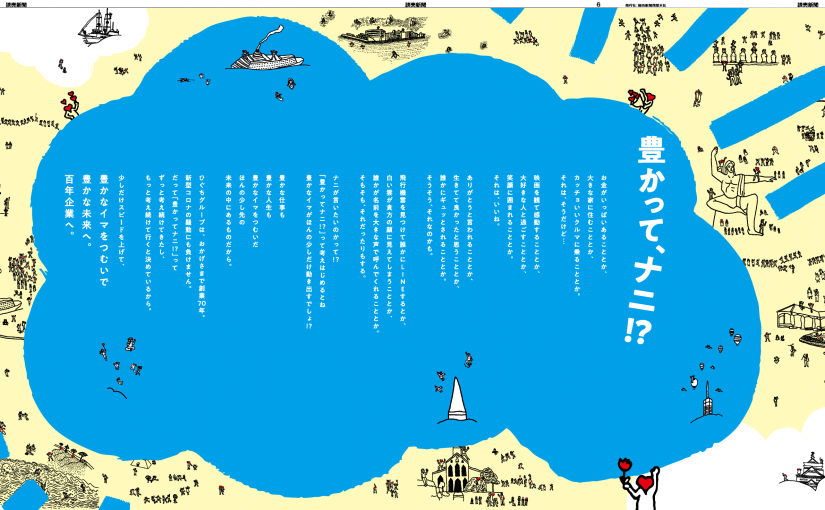 ひぐちグループ70周年記念“凄いチラシ”登場‼