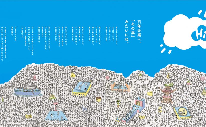 HIGUCHI GROUP 70周年記念「すごいチラシ Vol.２」発行！