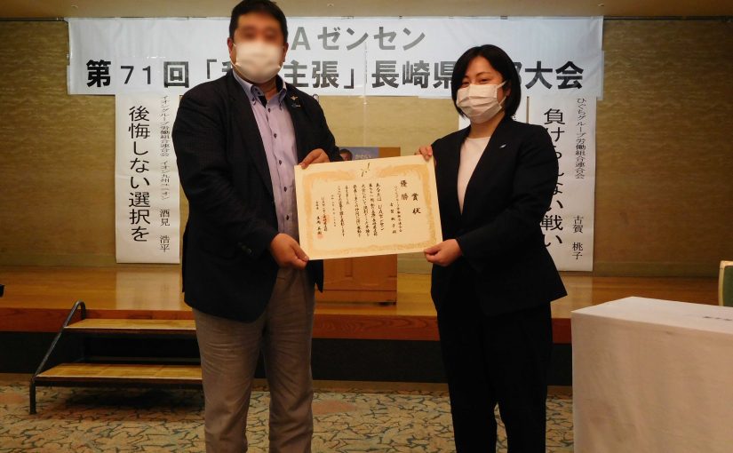 UAゼンセン長崎県大会「私の主張」で優勝！