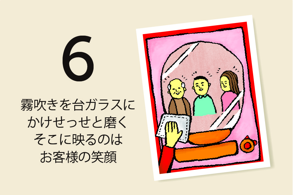 今日の一言 6日 霧吹きを台ガラスに かけせっせと磨く そこに映るのは お客様の笑顔 Higuchi Group 今日の一言 6日 霧吹きを台ガラスに かけせっせと磨く そこに映るのは お客様の笑顔 Higuchi Group