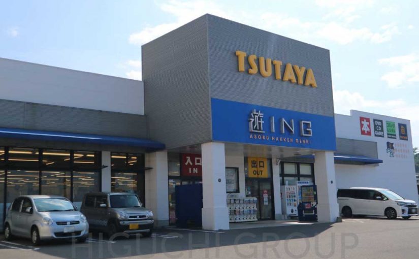 TSUTAYA遊ING畝刈店　移転に向けて休業中
