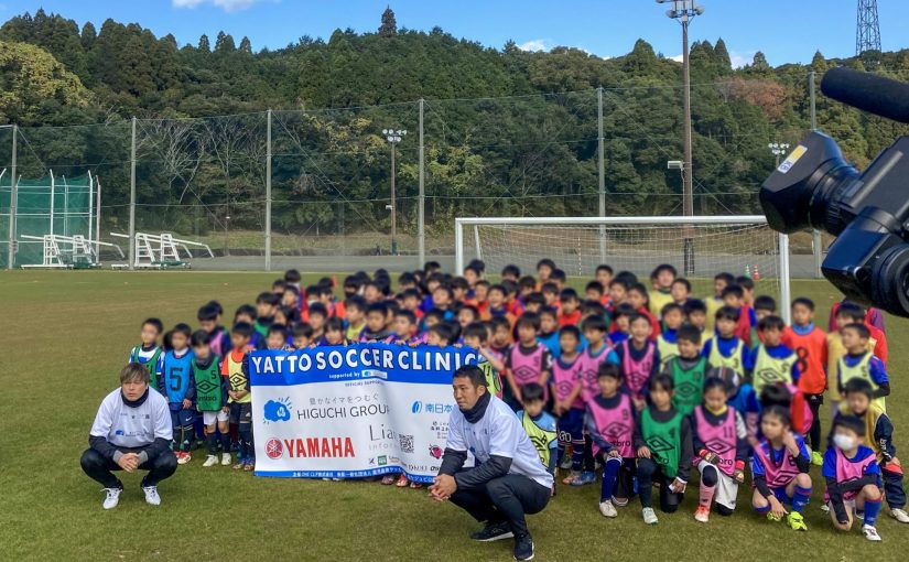 第１回遠藤保仁サッカー教室協賛について