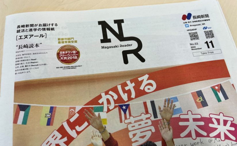 長崎新聞社様 発行　就活と進学の情報紙「NR」に掲載されました