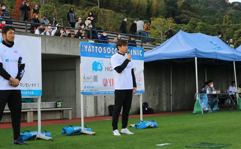 【HIGUCHI GROUP 特別協賛】遠藤保仁（ジュビロ磐田）サッカー教室「第２回 YATTO SOCCER CLINIC」