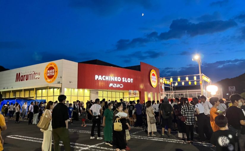 「長与西高田 夏祭り」が「まるみつ長与店」で開催されました。