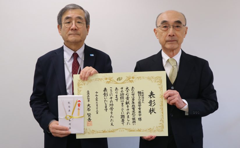財団法人樋口ミツ奨学育英会が【県民表彰】を受賞しました