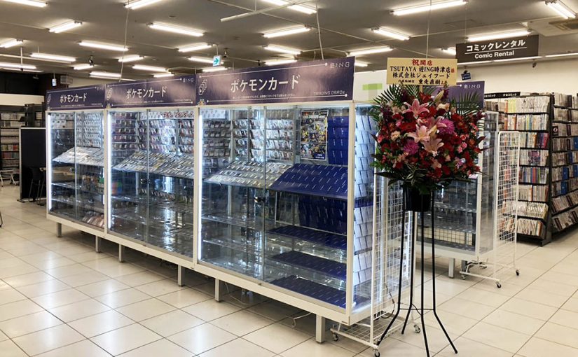 TSUTAYA遊ING時津店〈トレカコーナー〉OPEN