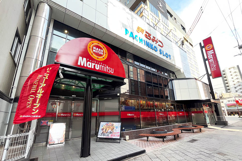 まるみつ浜町店