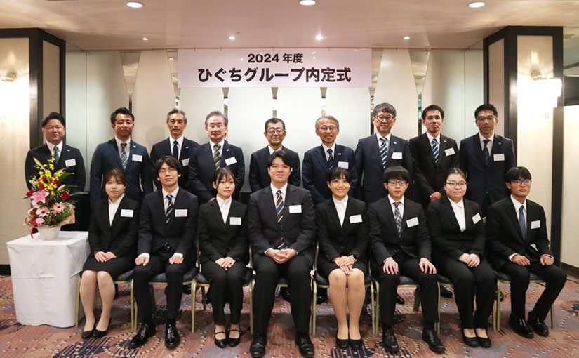 「内定式」を開催　未来を担う若者たちと新たなスタート